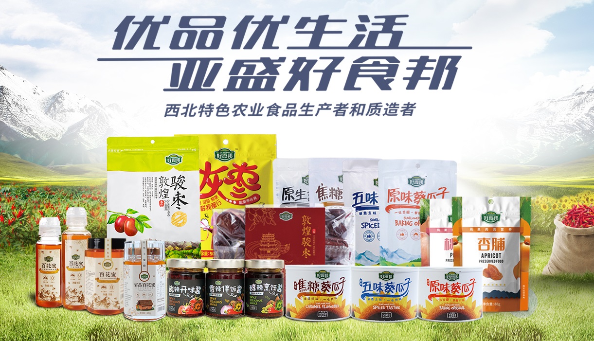 甘肅亞盛好食邦食品集團(tuán)有限公司成立于2016年，是甘肅亞盛實(shí)業(yè)集團(tuán)股份公司（股票代碼：600108）的全資子公司。 公司擁有專業(yè)的農(nóng)產(chǎn)品加工和營(yíng)銷平臺(tái)，擁有集種植、生產(chǎn)、研發(fā)、加工、銷售為一體的大食品全產(chǎn)業(yè)鏈經(jīng)營(yíng)體系。